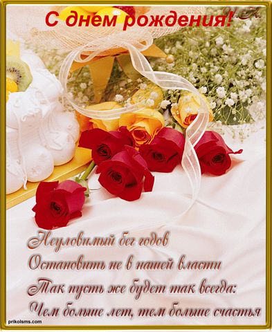 С днем рожд..jpg