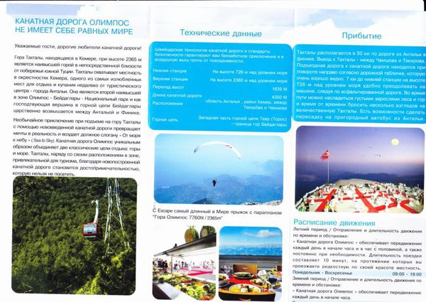 канатная дорогаjpg.jpg (122.65 KiB) Просмотров: 2318 канатная дорогаjpg.jpg