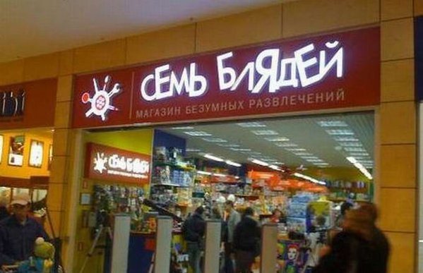 1330099793_smeshnye-nadpisi-i-obyavleniya-26.jpg