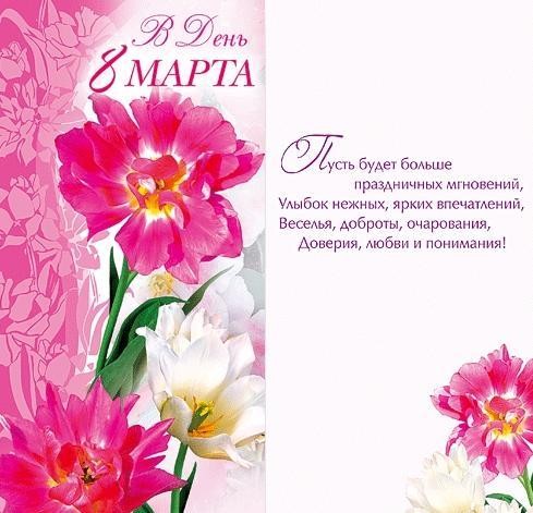 8_МАРТА.JPG