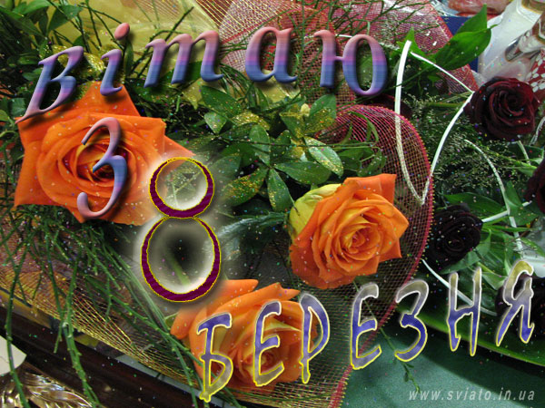 С 8 марта.jpg