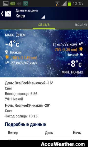 Screenshot_2013-03-23-12-07-29.png (257.5 KiB) Просмотров: 1795 Screenshot_2013-03-23-12-07-29.png