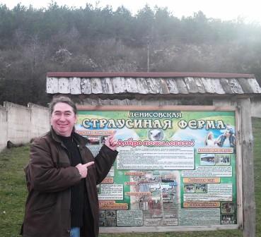 Strausinaya ferma.jpg
