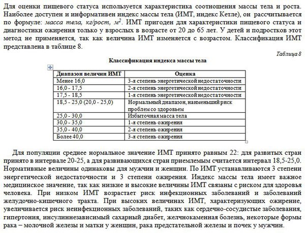 BMI.JPG (136.47 KiB) Просмотров: 2430 BMI.JPG