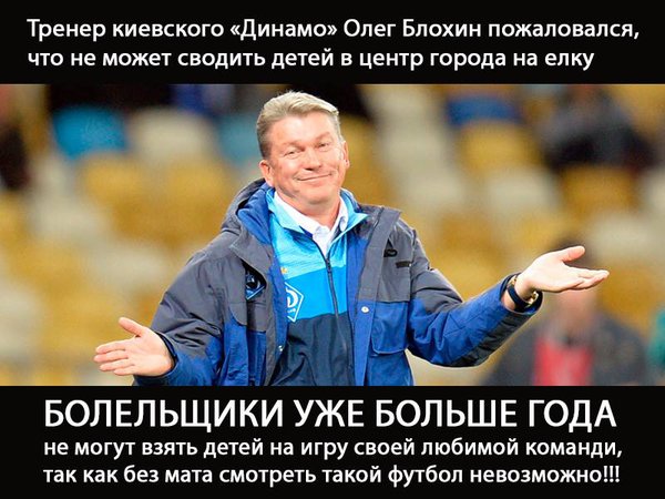 Блохін.jpg