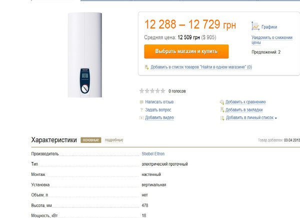 Stiebel.jpg (147.87 KiB) Просмотров: 3060 Stiebel.jpg