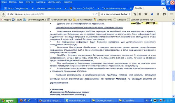 worldcare.JPG (121.74 KiB) Просмотров: 2276 worldcare.JPG