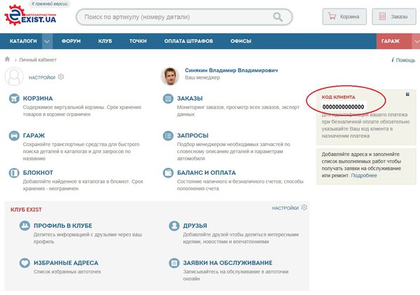 Код клиента.jpg (196.74 KiB) Просмотров: 1475 Код клиента.jpg