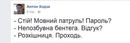 Мовний патруль.png