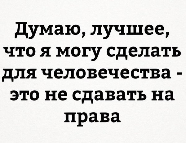 humor-1.jpg (67.8 KiB) Просмотров: 4354 humor-1.jpg