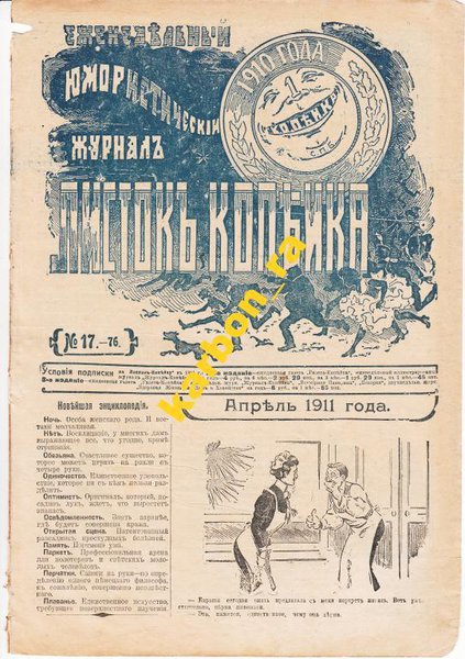 zhurnal_kopejka_muzhiki_aviacija_vystavka_karikatura_jumor_76_1911_g.jpg