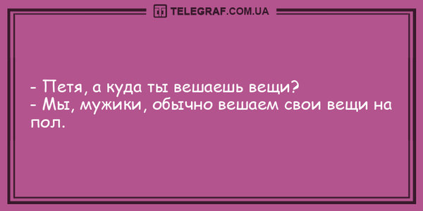 anekdot-348.jpg (106.03 KiB) Просмотров: 4829 anekdot-348.jpg