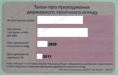 Талон Техосмотра 2.jpg (38.58 KiB) Просмотров: 4503 Талон Техосмотра 2.jpg
