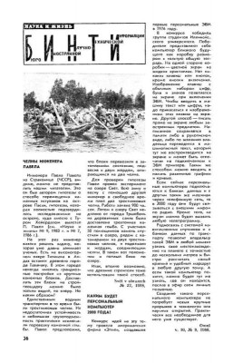 Журнал_Наука_и_Жизнь_12`1988.jpg (152.79 KiB) Просмотров: 2484 Журнал_Наука_и_Жизнь_12`1988.jpg