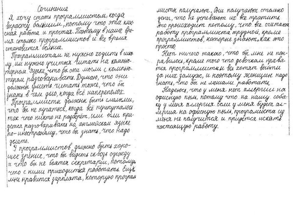 Сочинение.jpg (214.27 KiB) Просмотров: 2086 Сочинение.jpg