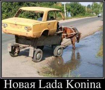 Новая лада конина.jpg