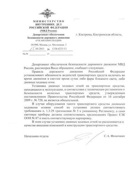 Rus_DRL.jpg (46.21 KiB) Просмотров: 2465 Rus_DRL.jpg
