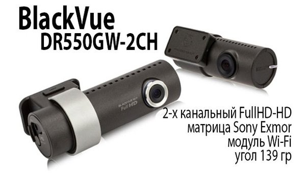 BlackVue_DR550GW-2CH-620x350.jpg