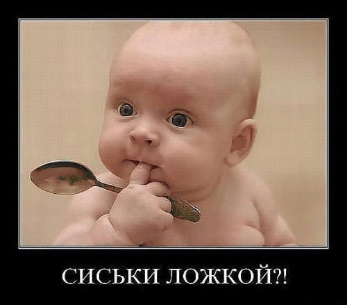 Сиськи ложкой.jpg