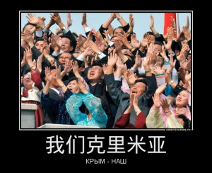 Крым НАШ.jpg