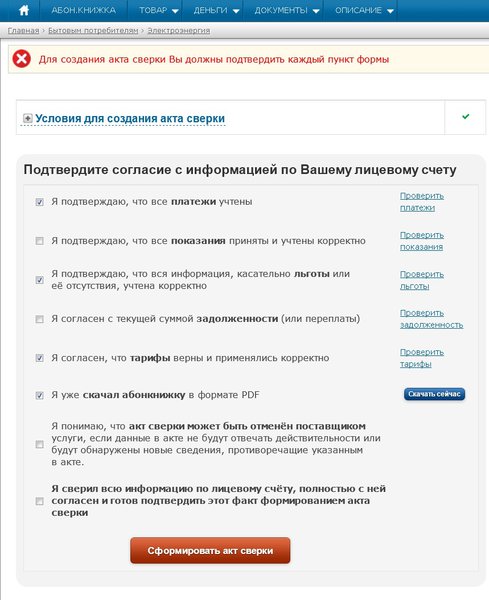 Акт сверки Киевэнерго.jpg