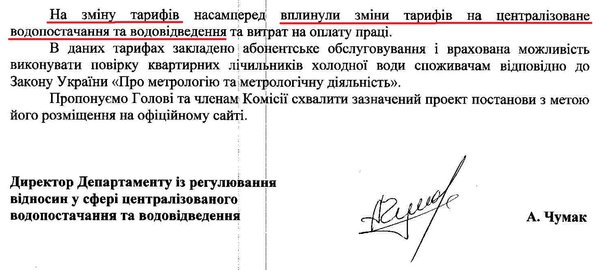 Обоснование тарифов.jpg