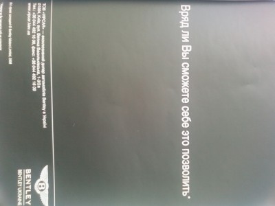 Реклама Бентли.jpg