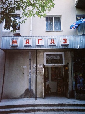 Магаз.jpg