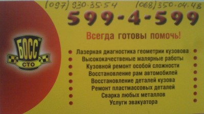 СТО Босс Любченко 2.JPG (65.43 KiB) Просмотров: 4760 СТО Босс Любченко 2.JPG
