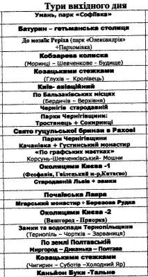 Туры выходного дня.jpg (106.74 KiB) Просмотров: 1712 Туры выходного дня.jpg