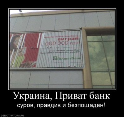 1290452573_316164_ukraina-privat-bank.jpg