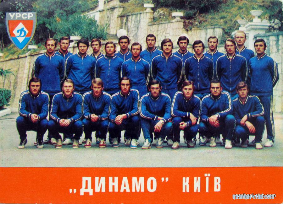 Динамо 1975
