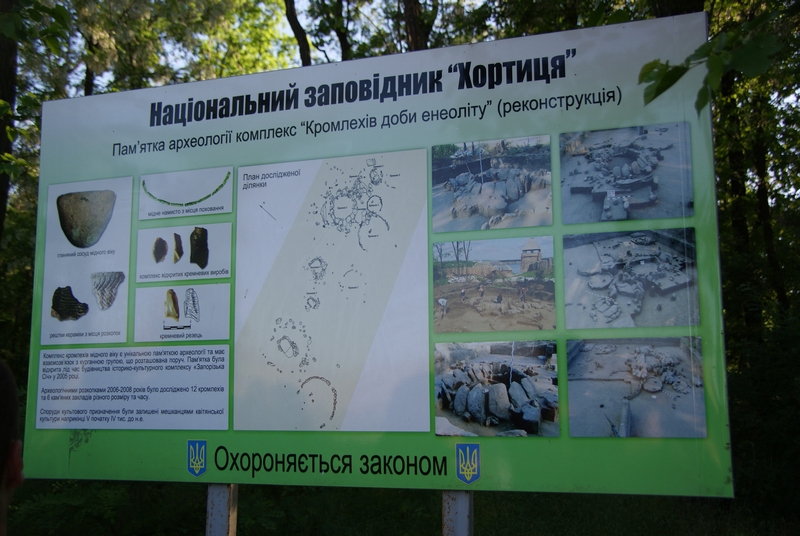 Хортица